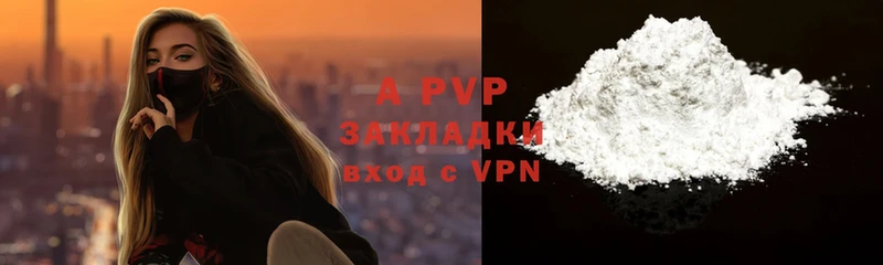 цена   Заозёрный  APVP кристаллы 