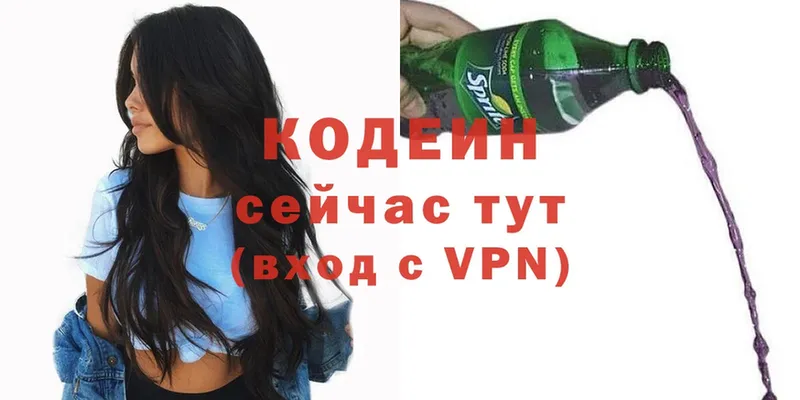 где продают наркотики  Заозёрный  Codein Purple Drank 